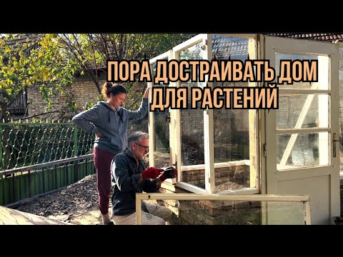 Видео: Делаем откосы. Строим оранжерею #переездвсербию #синдикилайф #жизньзаграницей #ремонтдома