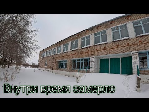 Видео: Школа в сохранности.С тех пор прошли годы