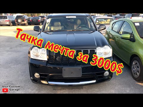 Видео: Б/У авто до 3000$ теперь это реально из США