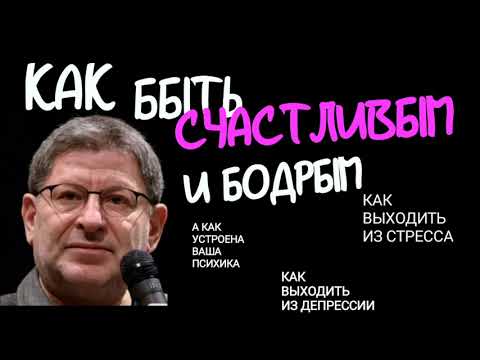 Видео: КАК БЫТЬ СЧАСТЛИВЫМ? КАК АДАПТИРОВАТЬСЯ, ЕСЛИ У ВАС СТРЕСС. А КАК УСТРОЕНА ВАША ПСИХИКА?