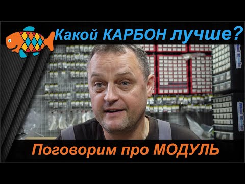 Видео: Какой карбон круче? Что значит Т40, Т1100, 57Msi? Поговорим про модуль