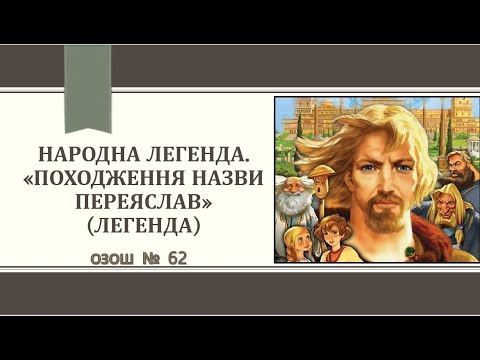 Видео: Літературне читання 3 клас