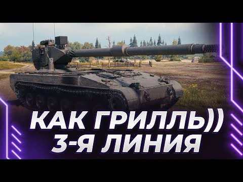 Видео: НАГРЕВАЕМ СНАРЯД И ОХРАНЯЕМ КУСТ - ГРИЛЬ 11 УРОВНЯ НАМ ПОМОЖЕТ