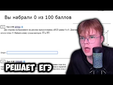 Видео: КАША ПРОХОДИТ ЕГЭ НА 100% | МАТЕМАТИКА +ЧАТ #kussia #каша