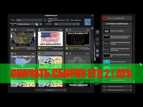 Видео: СБОРКА КАРТ НА ETS 2 [ 1.54 ] ВСЁ НУ ОЧЕНЬ ДАЖЕ ХОРОШО ТРИ СБОРКИ КАРТ № 2.1.0 + 1.5.1 + 1.5.1