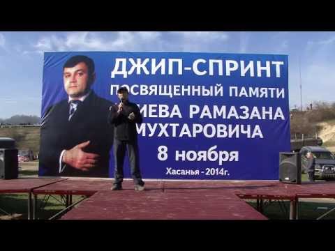 Видео: Кабарда 4Х4 - Хасанья 2014