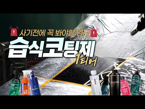 Видео: Видеоролики, которые обязательно стоит посмотреть перед покупкой влажных покрытий