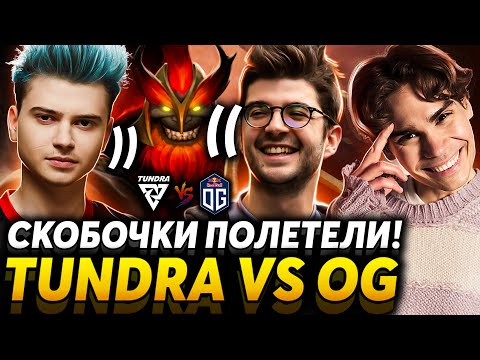Видео: Они знают на кого давить! Nix смотрит Tundra Esports vs OG