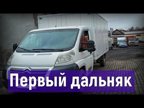 Видео: Поехал пробный рейс в Иваново, замер скорости, расхода топлива, времени Citroen Jumper