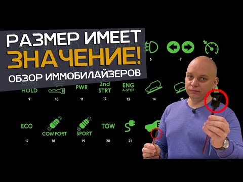 Видео: ИММОБИЛАЙЗЕР. Обзор автосигнализации: Starline | Призрак | CarStop2