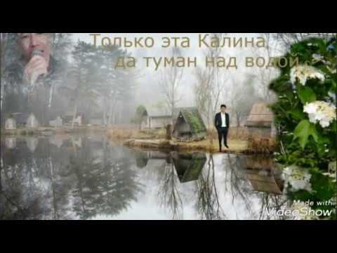 Видео: Калина-Поёт Азамат Исенгазин