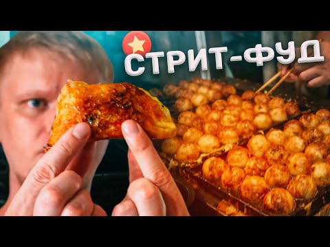 Видео: Ищем МЕГА-ДЕШЕВЫЙ стритфуд на улицах города! Славный Вьетнам.