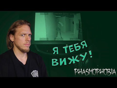 Видео: Не пугай меня! ➤ Phasmophobia #66