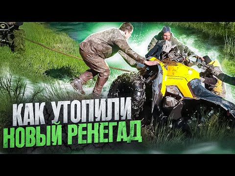 Видео: Квадровыезд в Таменгонтское болото. Обкатка нового BRP Renegade 1000 🤷‍♂️