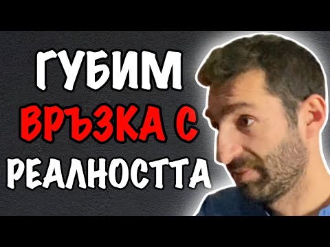 Видео: Трудностите в Партньорските Отношения | Гост психолога Спасимир Иванов - Еп. 120