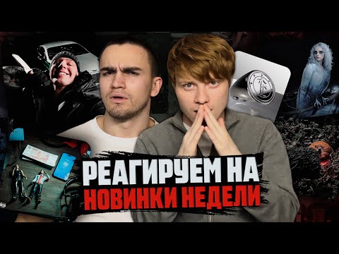 Видео: Новинки: Mnogoznaal, Yeschapskii, YASMI, i61, Thomas Mraz, Basic Boy, Slattcrank, Nikitsunami и др.