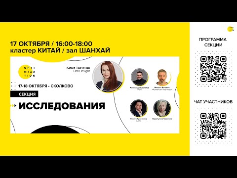 Видео: Optimization-2024 | Секция "Исследования"