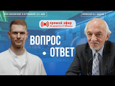 Видео: Ответы профессора Дадали и доктора Баёва: здоровье, нутрициология, витамины, профилактика
