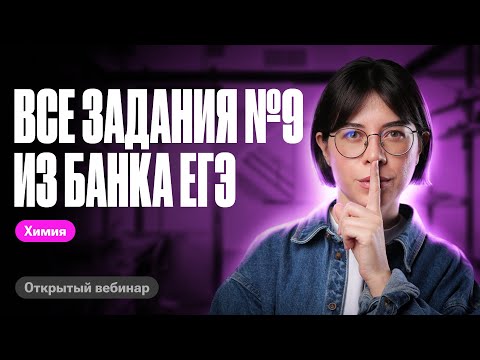 Видео: Разбираем ВСЕ Задания №9 из банка ФИПИ | Катя Строганова