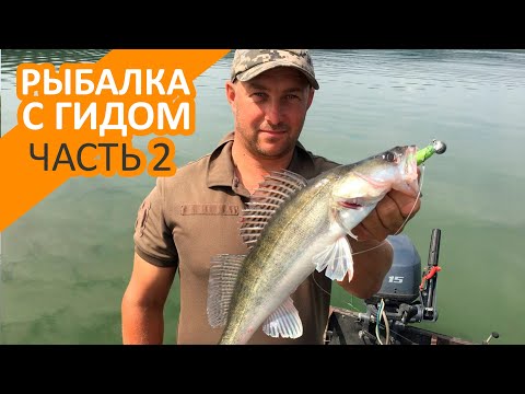 Видео: Рыбалка с гидом на Печенежском водохранилище. Судак. ЧАСТЬ 2