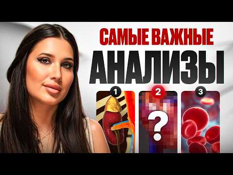 Видео: СРОЧНО Сдай ЭТИ анализы — я проверилась и в ШОКЕ!