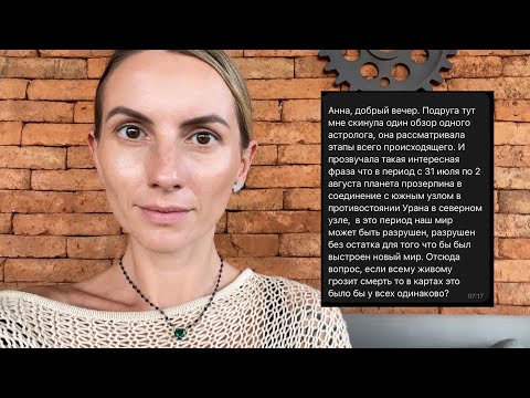 Видео: Рассуждения на тему Прозерпины и ее влияния в прогнозе