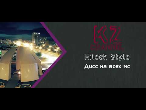 Видео: Hitech Style (X.A.U.S) - Дисс на всех