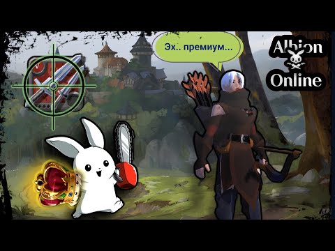 Видео: ПЕРВЫЙ ПРЕМИУМ👑 как ЗАРАБАТЫВАЮ🏹💀 |Albion Online mobile | ДНЕВНИКИ ЛУЧНИКА часть 6