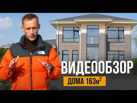 Видео: Обзор дома Райт 163