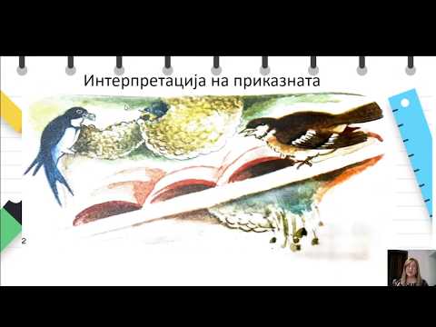 Видео: III одделение - Македонски јазик - Народна приказна - Ластовицата и врапчето