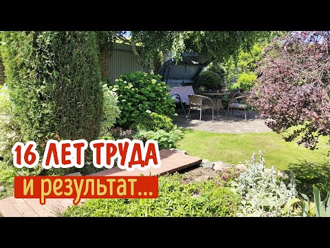 Видео: 16 лет труда и ... результат! У нас золотые руки!