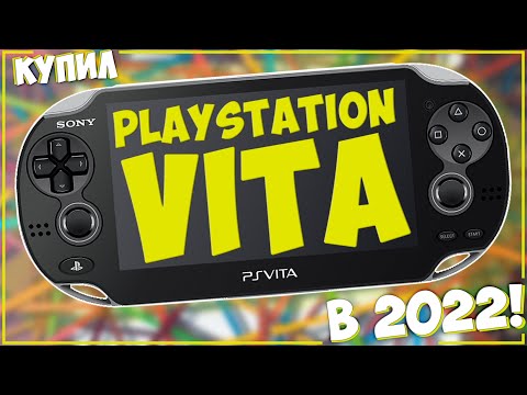 Видео: КУПИЛ PS VITA В 2022 ГОДУ | ООООЧЕНЬ УДИВИЛА!🔥🔥🔥