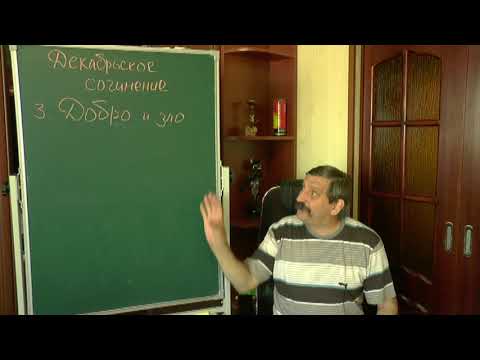 Видео: Декабрьское (итоговое) сочинение.  Добро и зло.  Урок 1.