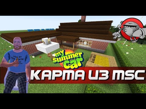 Видео: MY SUMMER CAR В МАЙНКРАФТЕ #4 | ЖЕЛЕЗНАЯ ДОРОГА