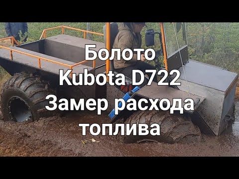 Видео: Испытания вездехода с двигателем Kubota D722 ч.1