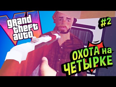 Видео: Хайлайты 💚 ГТА в My Summer Car! (Квест Четырка #2)