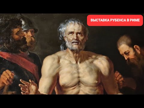 Видео: Рим. Галерея Боргезе. Выставка Рубенса «Прикосновение Пигмалиона". 50 работ Рубенса. НЕ ПРОПУСТИТЕ!