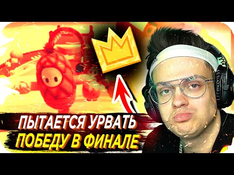 Видео: БУСТЕР ПЫТАЕТСЯ ВЫИГРАТЬ В FALL GUYS / БУСТЕР ИГРАЕТ В FALL GUYS / BUSTER REWIND