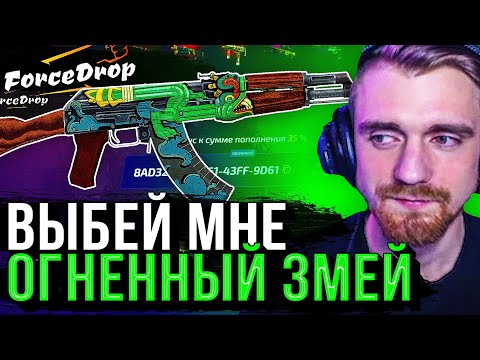 Видео: ВЫБЕЙ МНЕ ОГНЕННЫЙ ЗМЕЙ!!! Аккаунт на прокачку #8