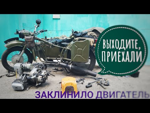 Видео: У Днепра заклинило двигатель. Смотрим почему..