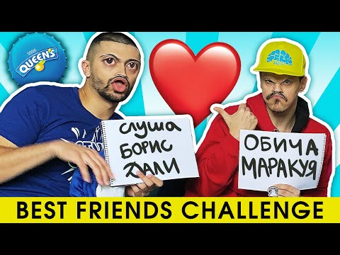 Видео: BEST FRIENDS Challenge | Колко добре се познават @AydeBG,@ANDON99 и @nicoledb1470|Studio Queen's №131