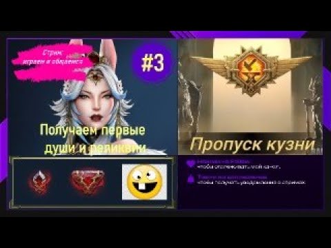Видео: #3 Raid Shadow Legends  Итоги Компании Пропуск кузни Призыв душ Крафт реликвий