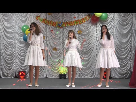 Видео: Ансамбль ''Надежда'' - Учитель - наук самых важных хранитель (Песня ко Дню Учителя)