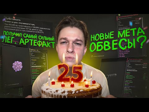 Видео: Сборка на ЖИР с ЛЕГЕНДАРНЫМ БУБЛЬГУМОМ в STALCRAFT: X! Тест новых обвесов и ОПЕНКЕЙС на ДР!