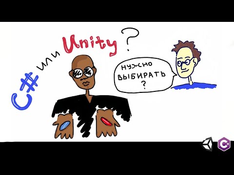 Видео: Проектирование игры на Unity. Как связать объекты?