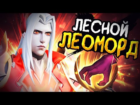 Видео: 8000 УРОНА В МИНУТУ КАЖДУЮ ИГРУ! ЛЕСНОЙ ЛЕОМОРД НОВАЯ ИМБА ПАТЧА!? В MOBILE LEGENDS BANG BANG!!
