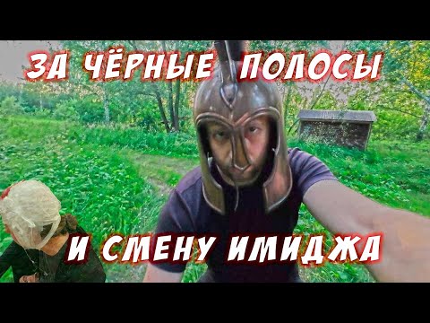 Видео: За чёрные полосы в жизни, здоровье и смену имиджа. Просто захотелось выговориться