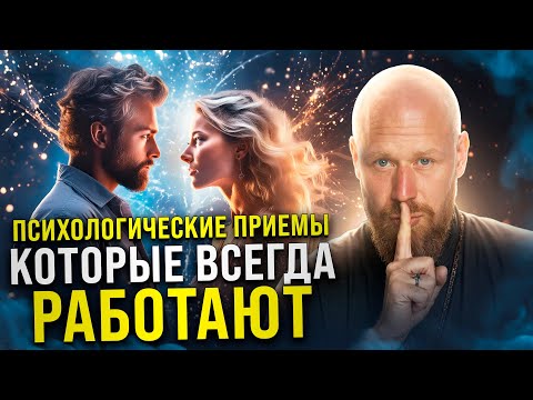 Видео: Эти 10 Приемов Психологии Изменят Твою Жизнь 100%