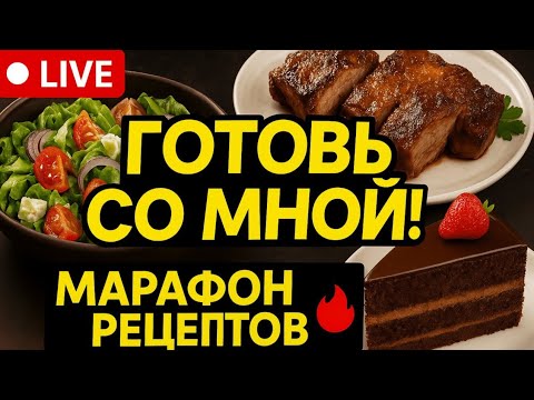 Видео: Вкусные истории в эфире