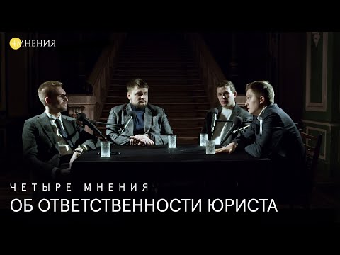 Видео: Выпуск 36 - Пределы нашей ответственности.